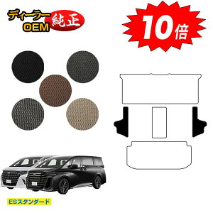 【アフターセール10倍】トヨタ アルファード ヴェルファイア 40系 サイドステップ 【ESスタンダード】 純正仕様 内装 パーツ カスタム アクセサリー