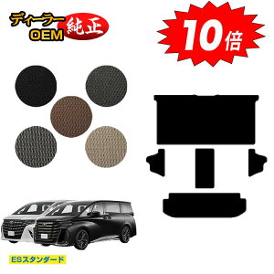 【アフターセールP10倍】トヨタ アルファード ヴェルファイア 40系 セカンドラグマットLセット+サイドステップ 【ESスタンダード】 純正仕様 内装 パーツ カスタム アクセサリー
