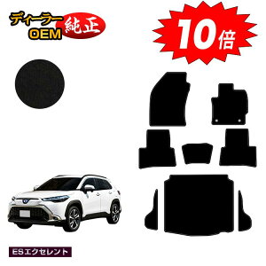 【アフターセールP10倍】トヨタ カローラクロス 10系 フロアマット+ラゲッジマット ハイブリッド対応 【ESエクセレント】 純正仕様 内装 パーツ カスタム アクセサリー