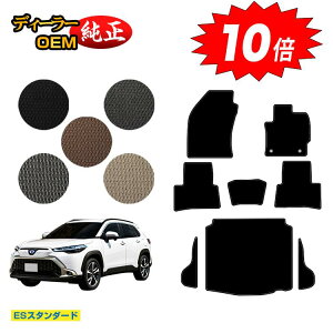 【アフターセールP10倍】トヨタ カローラクロス 10系 フロアマット+ラゲッジマット ハイブリッド対応 【ESスタンダード】 純正仕様 内装 パーツ カスタム アクセサリー