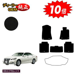【アフターセールP10倍】トヨタ クラウンアスリート クラウンロイヤル フロアマット ハイブリッド対応 【ESエクセレント】 CROWN 純正仕様 内装 パーツ カスタム アクセサリー