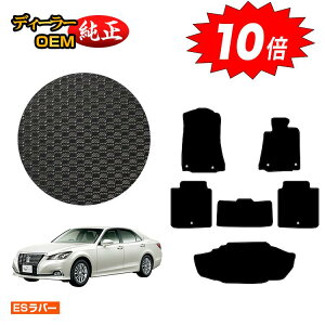 【アフターセールP10倍】トヨタ クラウンアスリート クラウンロイヤル 防水ラバーマット フロアマット+ラゲッジマット(トランクマット) ハイブリッド対応 【ESラバー】 CROWN 純正仕様 内