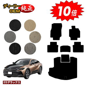 【アフターセールP10倍】トヨタ クラウン クロスオーバー 35系 フロアマット+ラゲッジマット(トランクマット) 【ESデラックス】 CROWN 純正仕様 内装 パーツ カスタム アクセサリー