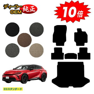 【アフターセールP10倍】トヨタ クラウン スポーツ フロアマット+ラゲッジマット(トランクマット) 【ESスタンダード】 CROWN 純正仕様 内装 パーツ カスタム アクセサリー