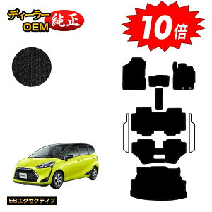 【アフターセールP10倍】トヨタ シエンタ 170系 フロアマット+ラゲッジマット 7人乗り/6人乗り(3列シート) 前期・後期対応 【ESエグゼクティブ】 Sienta 純正仕様 内装 パーツ カスタム アク