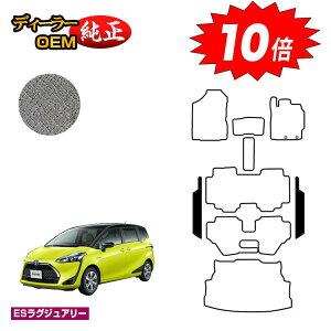 【アフターセールP10倍】トヨタ シエンタ 170系 ステップマット 7人乗り/6人乗り(3列シート) 前期・後期対応 【ESラグジュアリー】 Sienta 純正仕様 内装 パーツ カスタム アクセサリー