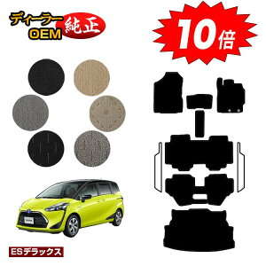 【アフターセールP10倍】トヨタ シエンタ 170系 フロアマット+ラゲッジマット 7人乗り/6人乗り(3列シート) 前期・後期対応 【ESデラックス】 Sienta 純正仕様 内装 パーツ カスタム アクセサ
