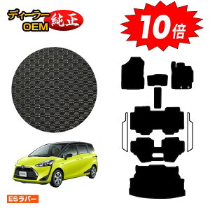 【アフターセールP10倍】トヨタ シエンタ 170系 防水ラバーマット フロアマット+ラゲッジマット 7人乗り/6人乗り(3列シート) 前期・後期対応 【ESラバー】 Sienta 純正仕様 内装 パーツ カス