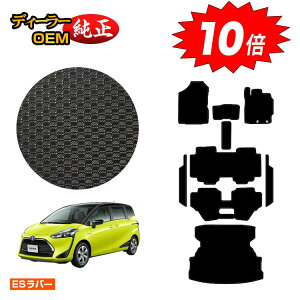 【アフターセールP10倍】トヨタ シエンタ 170系 防水ラバーマット フロアマット+ステップマット+ロングラゲッジマット 7人乗り/6人乗り(3列シート) 前期・後期対応 【ESラバー】 Sienta 純