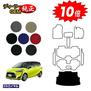 【アフターセールP10倍】トヨタ シエンタ 170系 ラゲッジマット 7人乗り/6人乗り(3列シート) 前期・後期対応 【ESロイヤル】 Sienta 純正仕様 内装 パーツ カスタム アクセサリー