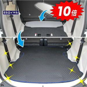 【アフターセールP10倍】トヨタ シエンタ 170系 ロングラゲッジマット 7人乗り/6人乗り(3列シート) 前期・後期対応 【ESロイヤル】 Sienta 純正仕様 内装 パーツ カスタム アクセサリー