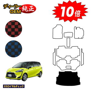 【アフターセールP10倍】トヨタ シエンタ 170系 ラゲッジマット 7人乗り/6人乗り(3列シート) 前期・後期対応 【ESロイヤルチェック】 Sienta 純正仕様 内装 パーツ カスタム アクセサリー