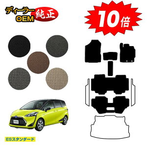 【アフターセールP10倍】トヨタ シエンタ 170系 フロアマット 7人乗り/6人乗り(3列シート) 前期・後期対応 【ESスタンダード】 Sienta 純正仕様 内装 パーツ カスタム アクセサリー