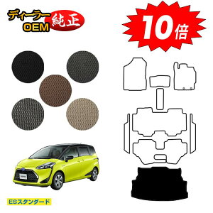 【アフターセールP10倍】トヨタ シエンタ 170系 ラゲッジマット 7人乗り/6人乗り(3列シート) 前期・後期対応 【ESスタンダード】 Sienta 純正仕様 内装 パーツ カスタム アクセサリー