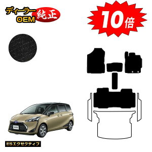 【アフターセールP10倍】トヨタ シエンタ 170系 フロアマット 5人乗り(2列シート) 【ESエグゼクティブ】 Sienta 純正仕様 内装 パーツ カスタム アクセサリー