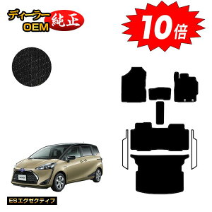 【アフターセールP10倍】トヨタ シエンタ 170系 フロアマット+ラゲッジマット 5人乗り(2列シート) 【ESエグゼクティブ】 Sienta 純正仕様 内装 パーツ カスタム アクセサリー