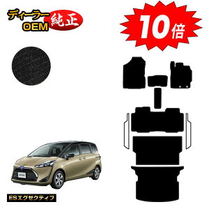【アフターセールP10倍】トヨタ シエンタ 170系 フロアマット+ロングラゲッジマット 5人乗り(2列シート) 【ESエグゼクティブ】 Sienta 純正仕様 内装 パーツ カスタム アクセサリー