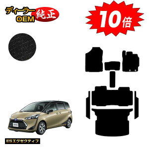 【オータムセールP10倍】トヨタ シエンタ 170系 フロアマット+ステップマット+ラゲッジマット 5人乗り(2列シート) 【ESエグゼクティブ】 Sienta 純正仕様 内装 パーツ カスタム アクセサリ