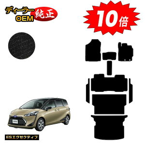 【アフターセールP10倍】トヨタ シエンタ 170系 フロアマット+ステップマット+ロングラゲッジマット 5人乗り(2列シート) 【ESエグゼクティブ】 Sienta 純正仕様 内装 パーツ カスタム アク