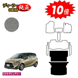 【アフターセールP10倍】トヨタ シエンタ 170系 ロングラゲッジマット 5人乗り(2列シート) 【ESラグジュアリー】 Sienta 純正仕様 内装 パーツ カスタム アクセサリー