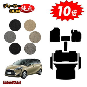 【アフターセールP10倍】トヨタ シエンタ 170系 フロアマット+ステップマット+ラゲッジマット 5人乗り(2列シート) 【ESデラックス】 Sienta 純正仕様 内装 パーツ カスタム アクセサリー