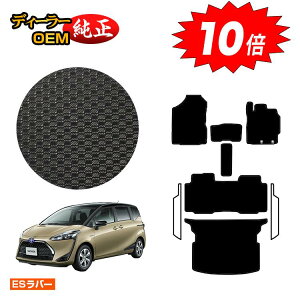 【アフターセールP10倍】トヨタ シエンタ 170系 防水ラバーマット フロアマット+ラゲッジマット 5人乗り(2列シート) 【ESラバー】 Sienta 純正仕様 内装 パーツ カスタム アクセサリー