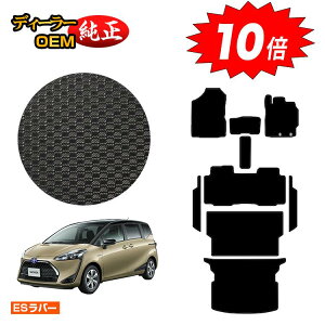 【アフターセールP10倍】トヨタ シエンタ 170系 防水ラバーマット フロアマット+ステップマット+ロングラゲッジマット 5人乗り(2列シート) 【ESラバー】 Sienta 純正仕様 内装 パーツ カス