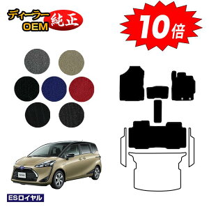 【アフターセールP10倍】トヨタ シエンタ 170系 フロアマット 5人乗り(2列シート) 【ESロイヤル】 Sienta 純正仕様 内装 パーツ カスタム アクセサリー