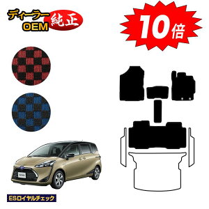 【アフターセールP10倍】トヨタ シエンタ 170系 フロアマット 5人乗り(2列シート) 【ESロイヤルチェック】 Sienta 純正仕様 内装 パーツ カスタム アクセサリー