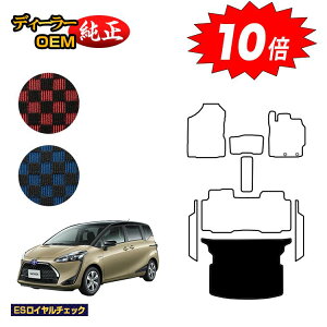 【アフターセールP10倍】トヨタ シエンタ 170系 ラゲッジマット 5人乗り(2列シート) 【ESロイヤルチェック】 Sienta 純正仕様 内装 パーツ カスタム アクセサリー