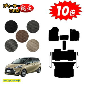 【アフターセールP10倍】トヨタ シエンタ 170系 フロアマット+ラゲッジマット 5人乗り(2列シート) 【ESスタンダード】 Sienta 純正仕様 内装 パーツ カスタム アクセサリー