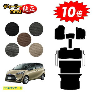 【アフターセールP10倍】トヨタ シエンタ 170系 フロアマット+ロングラゲッジマット 5人乗り(2列シート) 【ESスタンダード】 Sienta 純正仕様 内装 パーツ カスタム アクセサリー