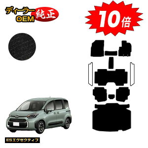 【アフターセールP10倍】トヨタ シエンタ 10系 フロアマット+ラゲッジマット 7人乗り(3列シート) 【ESエグゼクティブ】 Sienta 純正仕様 内装 パーツ カスタム アクセサリー