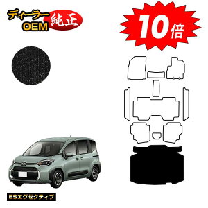 【アフターセールP10倍】トヨタ シエンタ 10系 ラゲッジマット 7人乗り(3列シート) 【ESエグゼクティブ】 Sienta 純正仕様 内装 パーツ カスタム アクセサリー