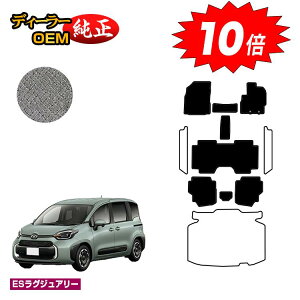 【アフターセールP10倍】トヨタ シエンタ 10系 フロアマット 7人乗り(3列シート) 【ESラグジュアリー】 Sienta 純正仕様 内装 パーツ カスタム アクセサリー