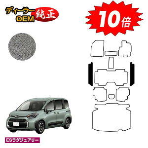【アフターセールP10倍】トヨタ シエンタ 10系 ステップマット 7人乗り(3列シート) 【ESラグジュアリー】 Sienta 純正仕様 内装 パーツ カスタム アクセサリー