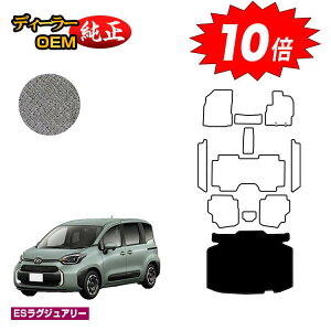 【アフターセールP10倍】トヨタ シエンタ 10系 ラゲッジマット 7人乗り(3列シート) 【ESラグジュアリー】 Sienta 純正仕様 内装 パーツ カスタム アクセサリー