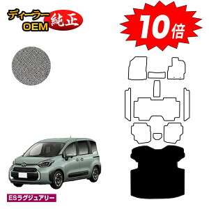 【アフターセールP10倍】トヨタ シエンタ 10系 ロングラゲッジマット 7人乗り(3列シート) 【ESラグジュアリー】 Sienta 純正仕様 内装 パーツ カスタム アクセサリー