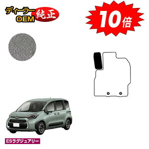 【アフターセールP10倍】トヨタ シエンタ 10系 フットレストカバー 7人乗り(3列シート) 【ESラグジュアリー】 Sienta 純正仕様 内装 パーツ カスタム アクセサリー