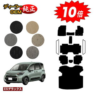【アフターセールP10倍】トヨタ シエンタ 10系 フロアマット+ロングラゲッジマット 7人乗り(3列シート) 【ESデラックス】 Sienta 純正仕様 内装 パーツ カスタム アクセサリー