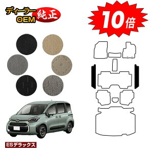 【アフターセールP10倍】トヨタ シエンタ 10系 ステップマット 7人乗り(3列シート) 【ESデラックス】 Sienta 純正仕様 内装 パーツ カスタム アクセサリー