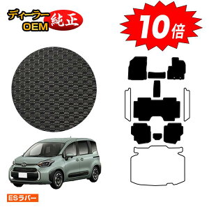 【アフターセールP10倍】トヨタ シエンタ 10系 防水ラバーマット フロアマット 7人乗り(3列シート) 【ESラバー】 Sienta 純正仕様 内装 パーツ カスタム アクセサリー