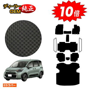 【アフターセールP10倍】トヨタ シエンタ 10系 防水ラバーマット フロアマット+ロングラゲッジマット 7人乗り(3列シート) 【ESラバー】 Sienta 純正仕様 内装 パーツ カスタム アクセサリー
