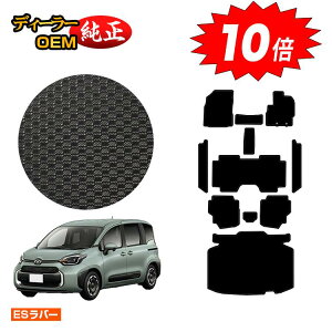 【アフターセールP10倍】トヨタ シエンタ 10系 防水ラバーマット フロアマット+ステップマット+ラゲッジマット 7人乗り(3列シート) 【ESラバー】 Sienta 純正仕様 内装 パーツ カスタム ア