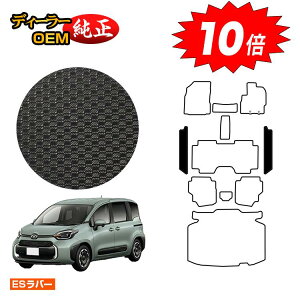 【アフターセールP10倍】トヨタ シエンタ 10系 防水ラバーマット ステップマット 7人乗り(3列シート) 【ESラバー】 Sienta 純正仕様 内装 パーツ カスタム アクセサリー