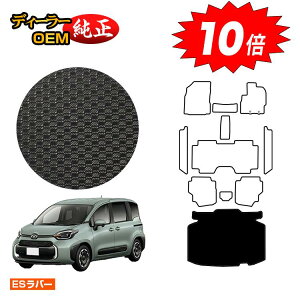 【アフターセールP10倍】トヨタ シエンタ 10系 防水ラバーマット ラゲッジマット 7人乗り(3列シート) 【ESラバー】 Sienta 純正仕様 内装 パーツ カスタム アクセサリー