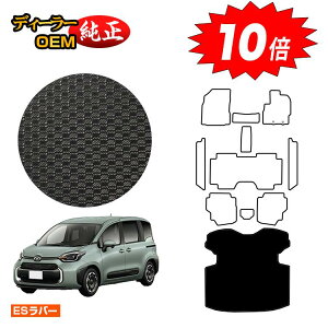【アフターセールP10倍】トヨタ シエンタ 10系 防水ラバーマット ロングラゲッジマット 7人乗り(3列シート) 【ESラバー】 Sienta 純正仕様 内装 パーツ カスタム アクセサリー