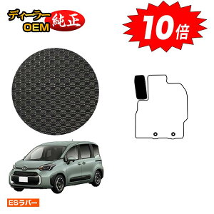 【アフターセールP10倍】トヨタ シエンタ 10系 防水ラバーマット フットレストカバー 7人乗り(3列シート) 【ESラバー】 Sienta 純正仕様 内装 パーツ カスタム アクセサリー
