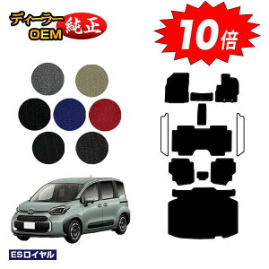 【アフターセールP10倍】トヨタ シエンタ 10系 フロアマット+ラゲッジマット 7人乗り(3列シート) 【ESロイヤル】 Sienta 純正仕様 内装 パーツ カスタム アクセサリー