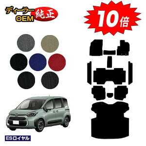 【アフターセールP10倍】トヨタ シエンタ 10系 フロアマット+ステップマット+ロングラゲッジマット 7人乗り(3列シート) 【ESロイヤル】 Sienta 純正仕様 内装 パーツ カスタム アクセサリ